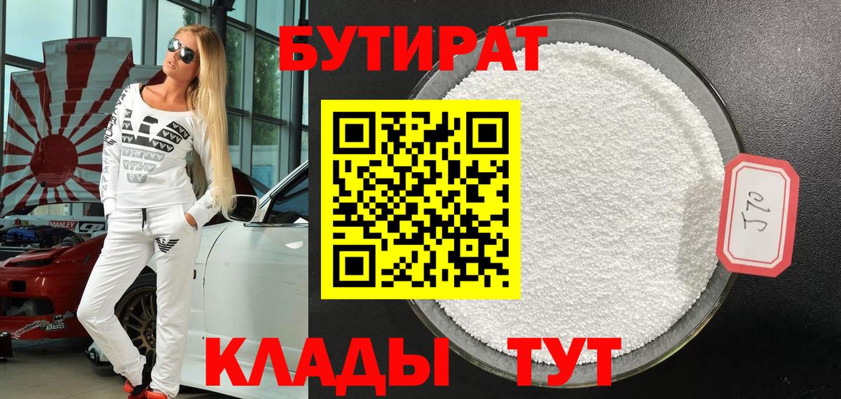 Бутират вода  Вход с VPN  Урус-Мартан 
