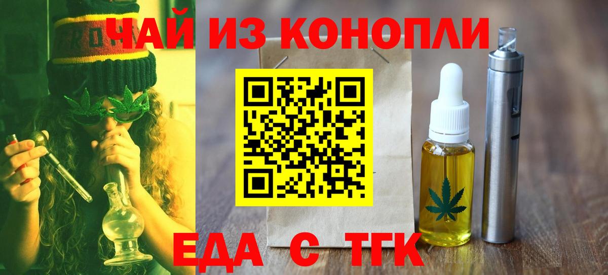 Еда ТГК марихуана Урус-Мартан