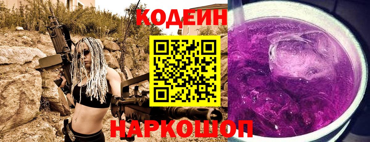Кодеин напиток Lean (лин)  Вход с VPN  Урус-Мартан  Codein напиток Lean (лин) 