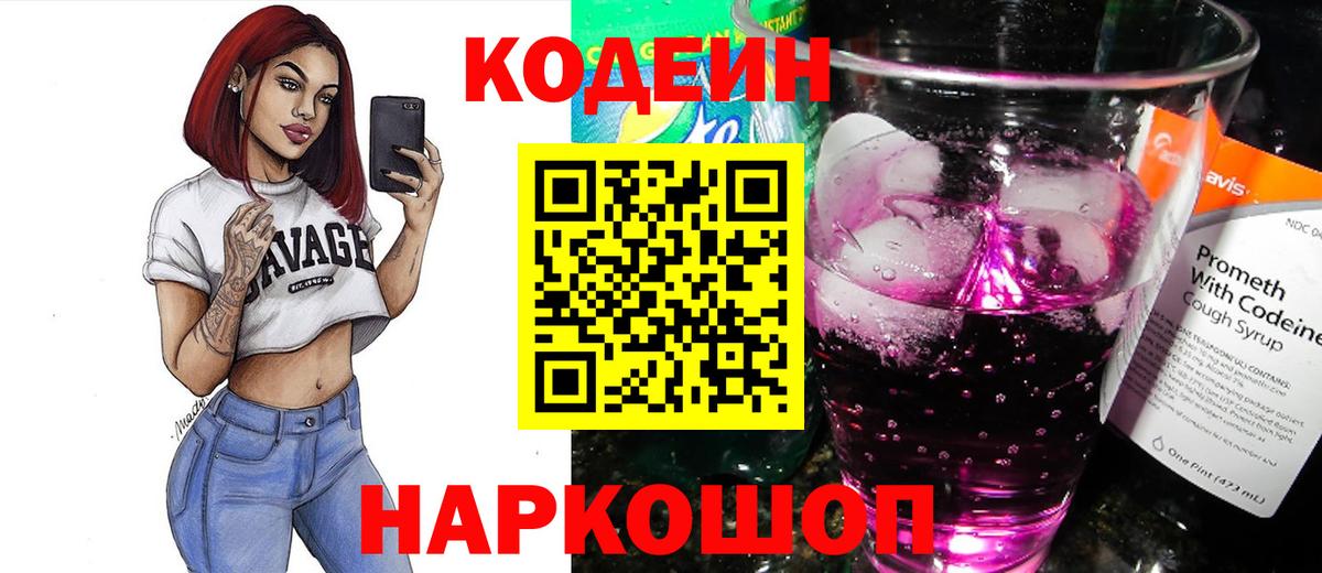 Кодеин Purple Drank Урус-Мартан