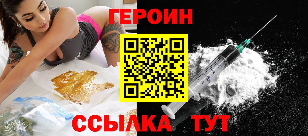 ГЕРОИН хмурый Урус-Мартан