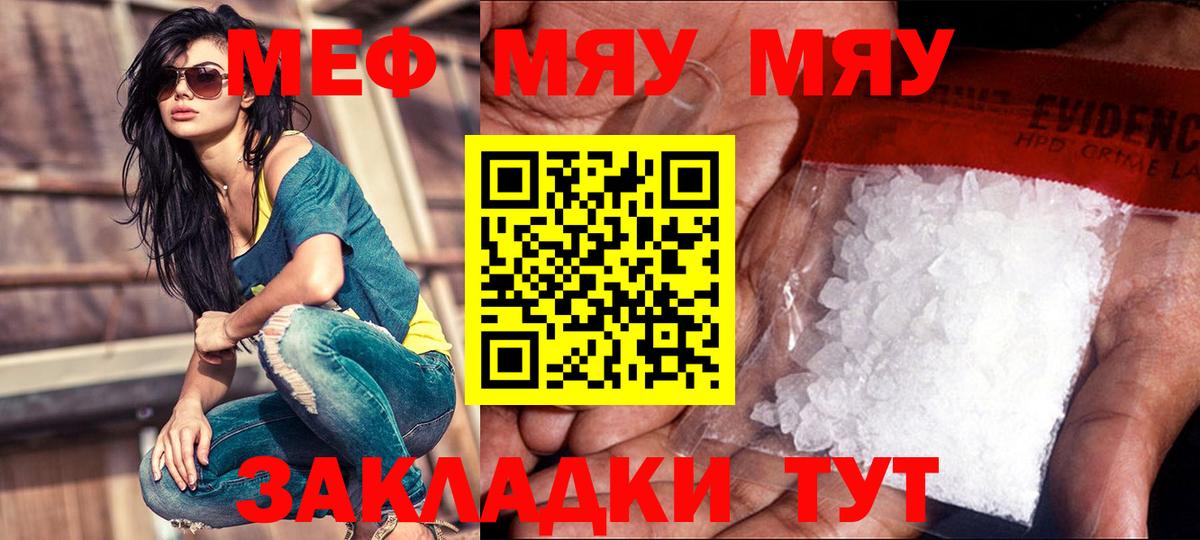 Меф мяу мяу Урус-Мартан