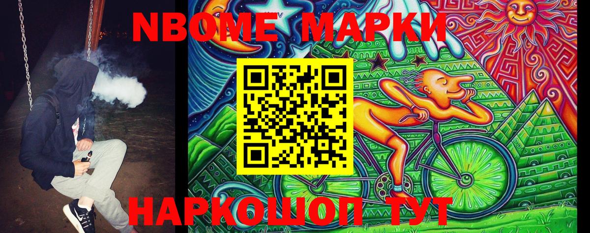 Марки N-bome 1500мкг Урус-Мартан